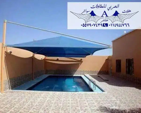 مظلات مسابح