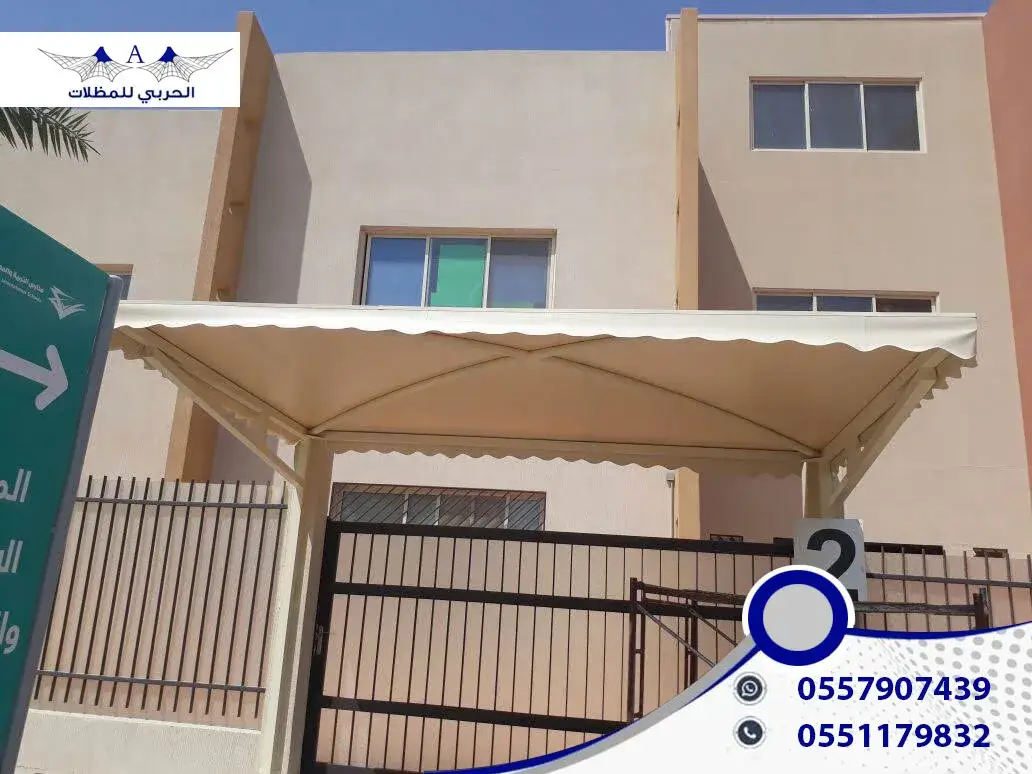 مظلات وسواتر مداخل