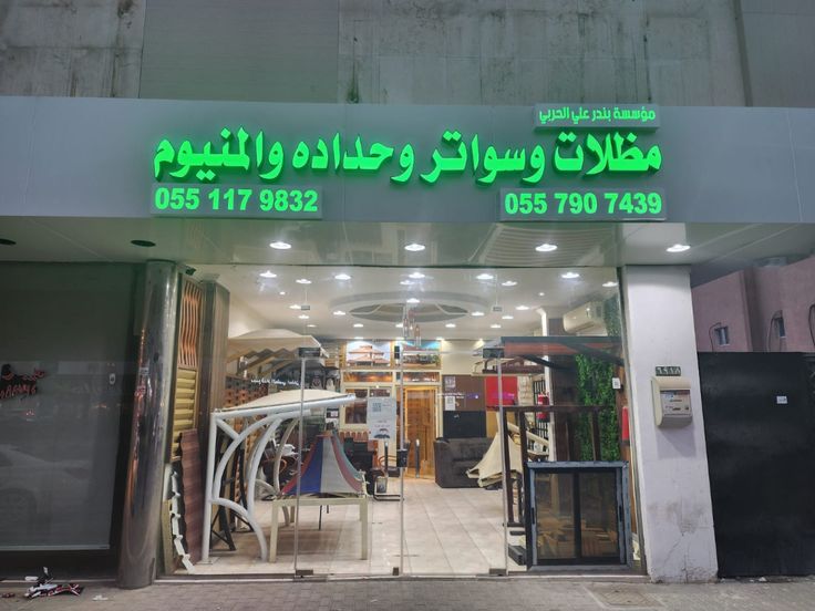 مظلات وسواتر الجنوب أبها