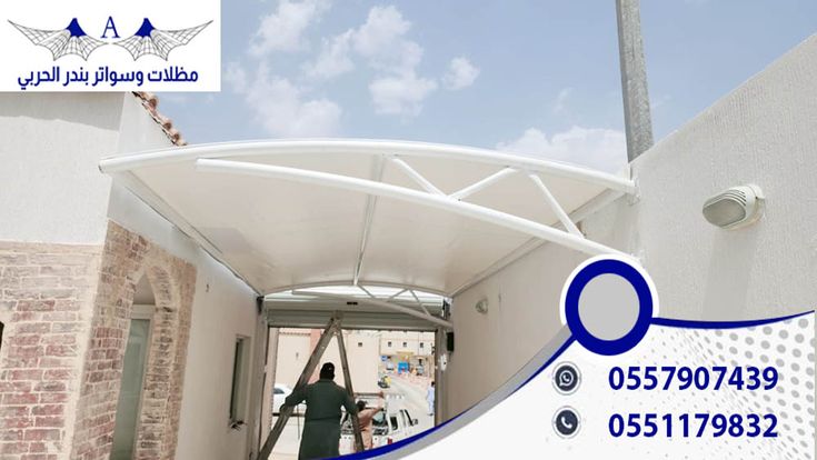 مظلات السيارات