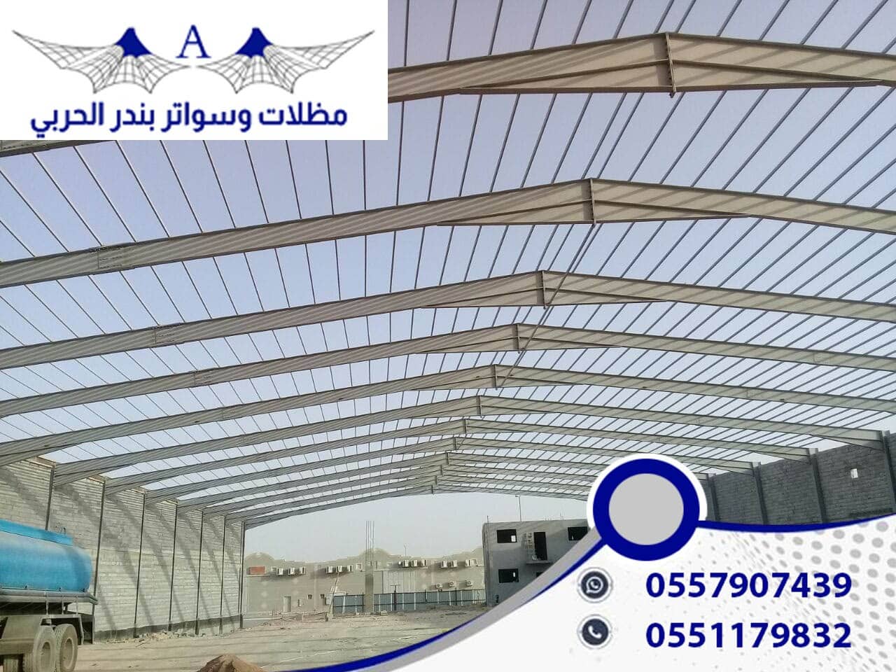 مظلات وسواتر ظل العاصمة هناجر ساندوتش بانل