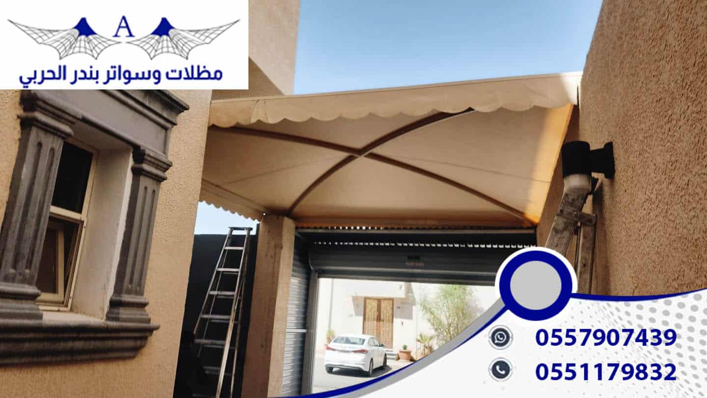 تعرف على أحدث تصاميم مظلات سيارات متحركة للعام 2025 مظلات سيارات متحركة
