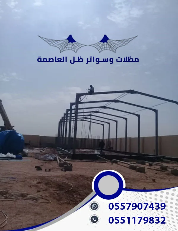 مظلات وسواتر ظل العاصمة
