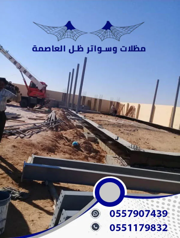 مظلات وسواتر ظل العاصمة