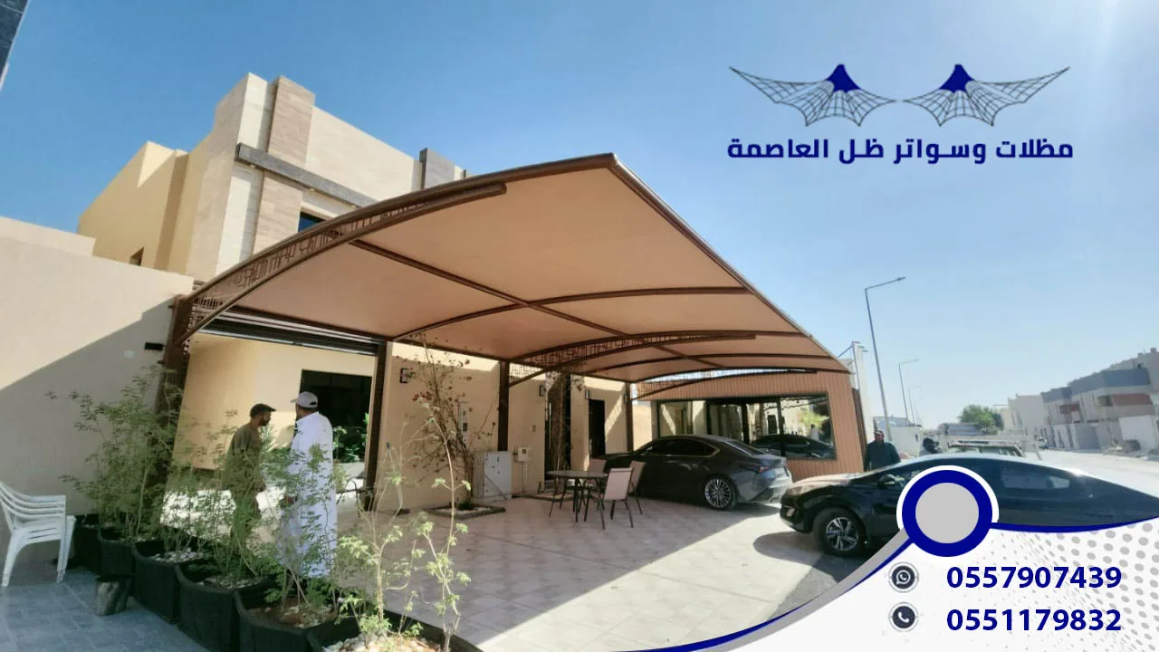 مظلات وسواتر ظل العاصمة