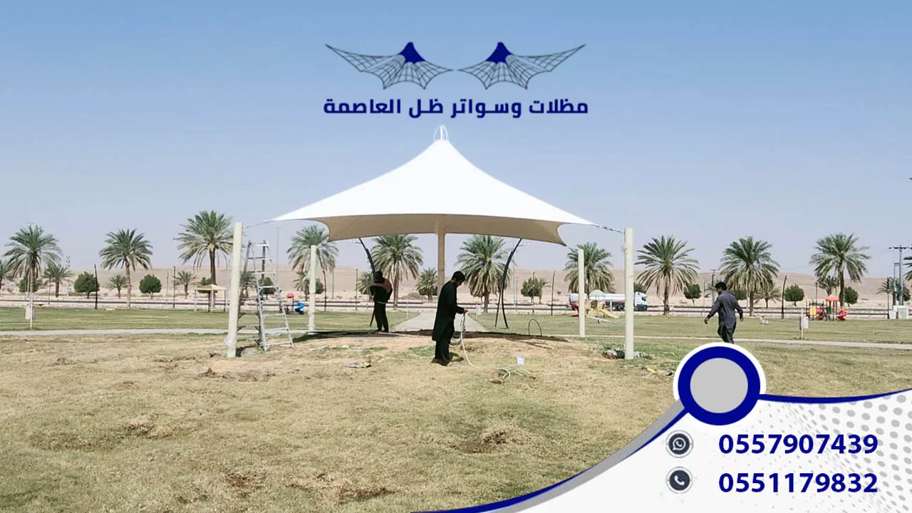 مظلات مواقف استراحات وحدائق