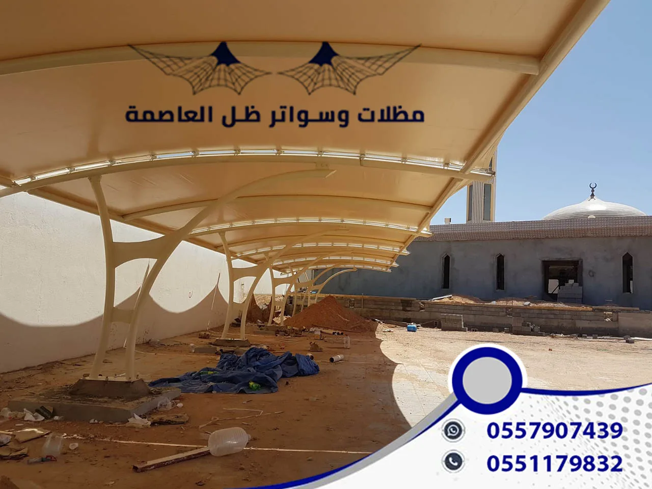 مظلات وسواتر ظل العاصمة مظلات المدارس والمساجد