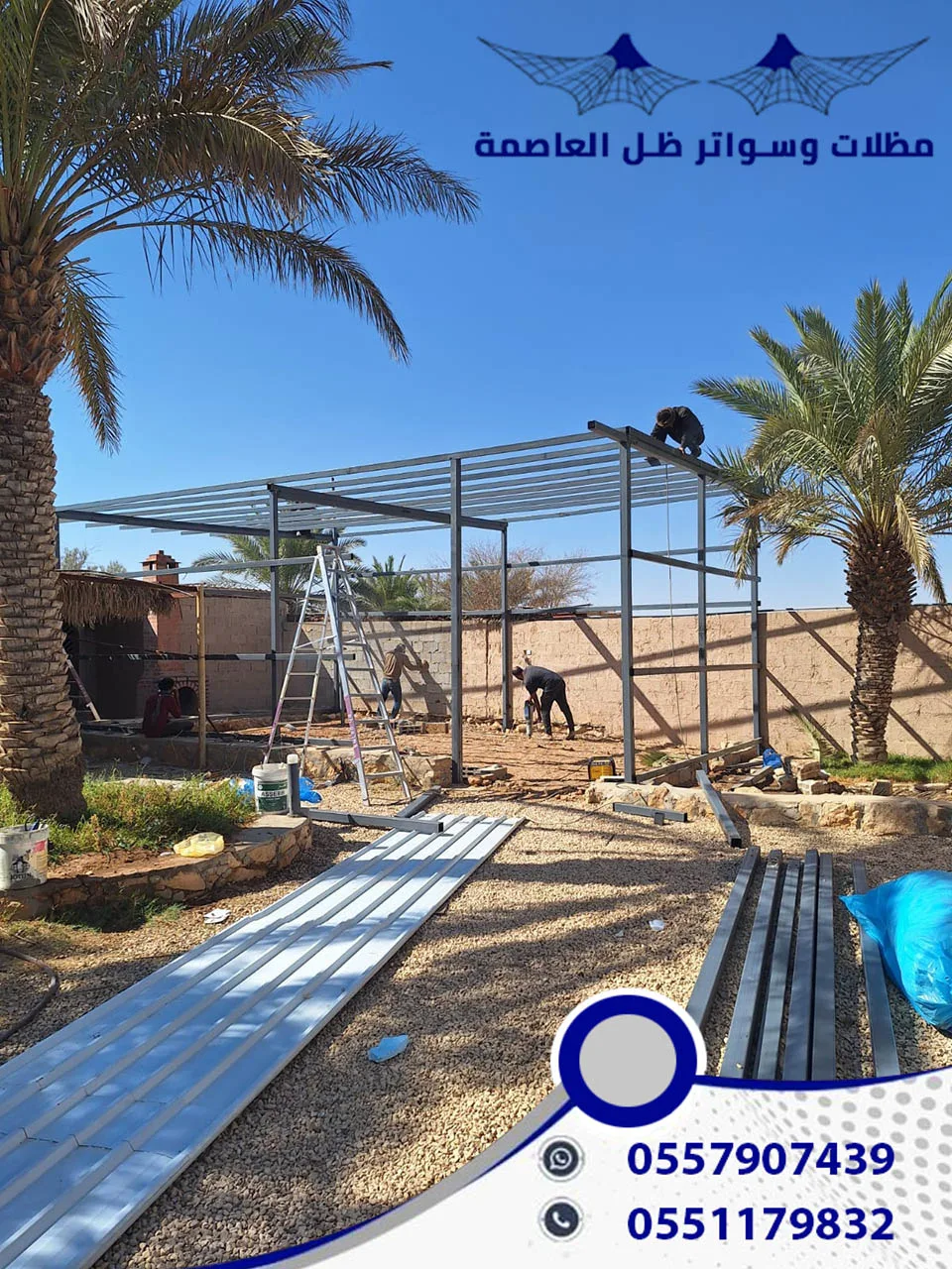 مظلات وسواتر ظل العاصمة